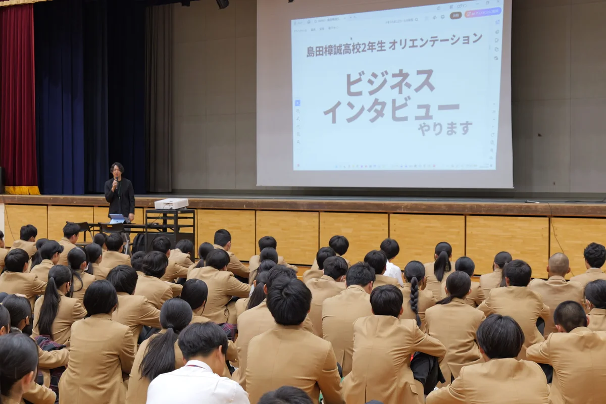 島田樟誠高校・ビジネスインタビュー