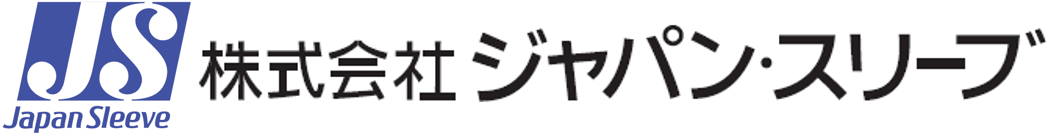 株式会社ジャパン・スリーブ