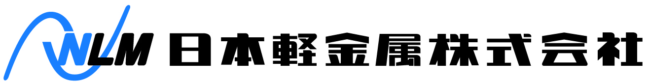 日本軽金属株式会社 清水工場