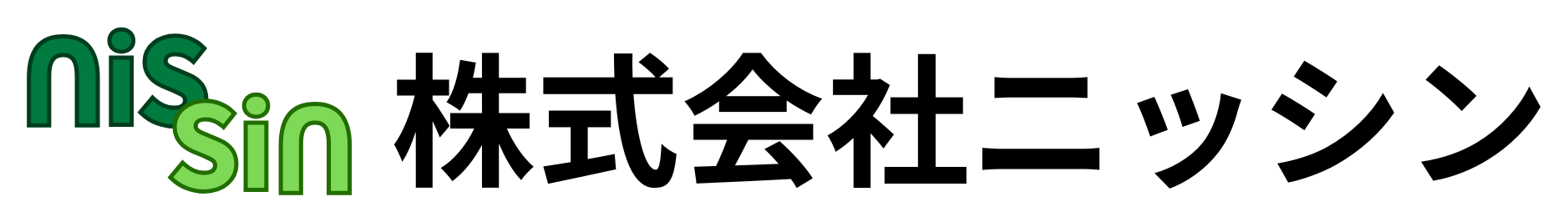 株式会社ニッシン 株式会社ニッシン